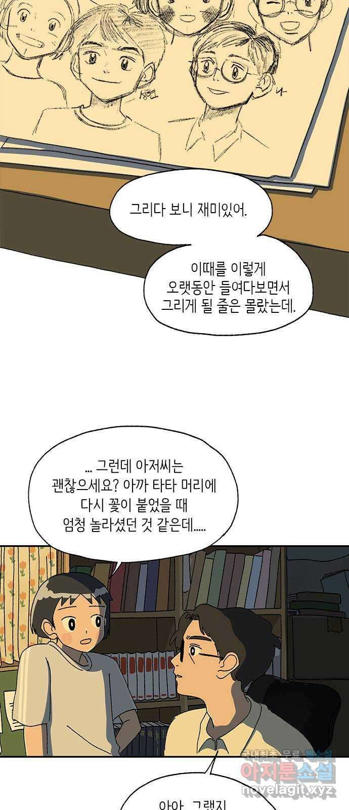 고양이 타타 13화 16
