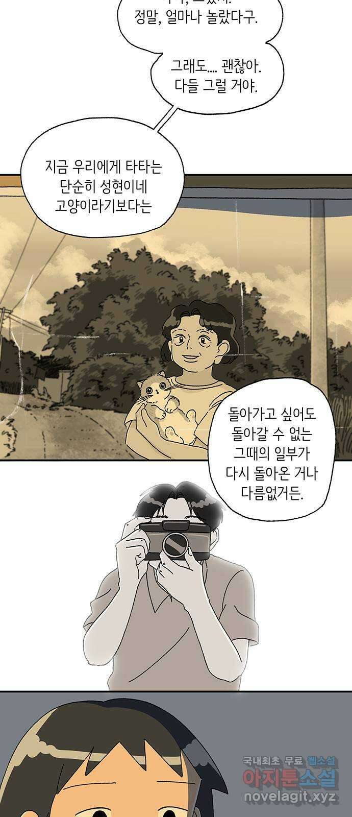 고양이 타타 13화 17
