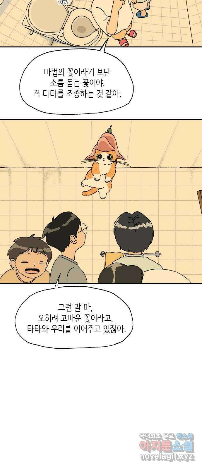 고양이 타타 13화 21