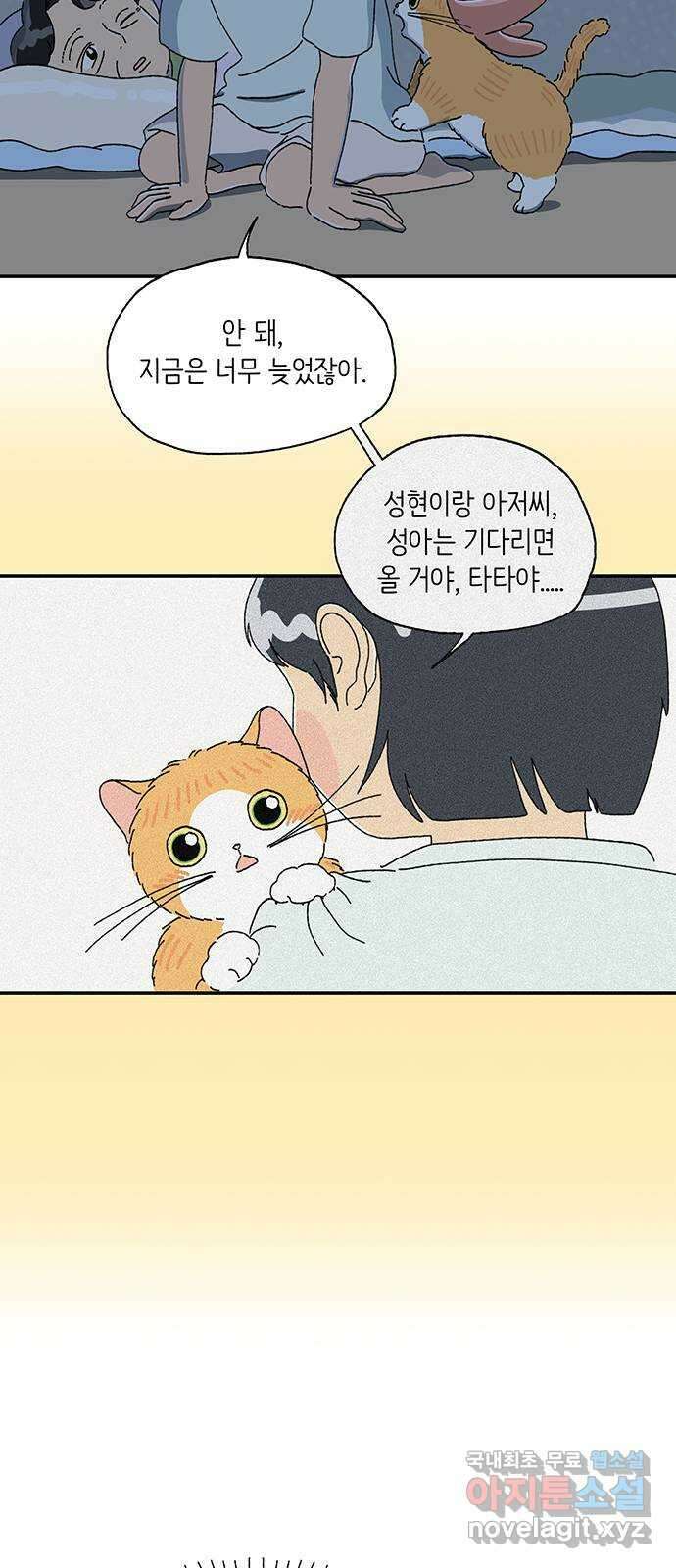 고양이 타타 13화 27