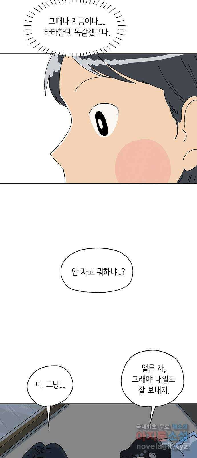 고양이 타타 13화 28