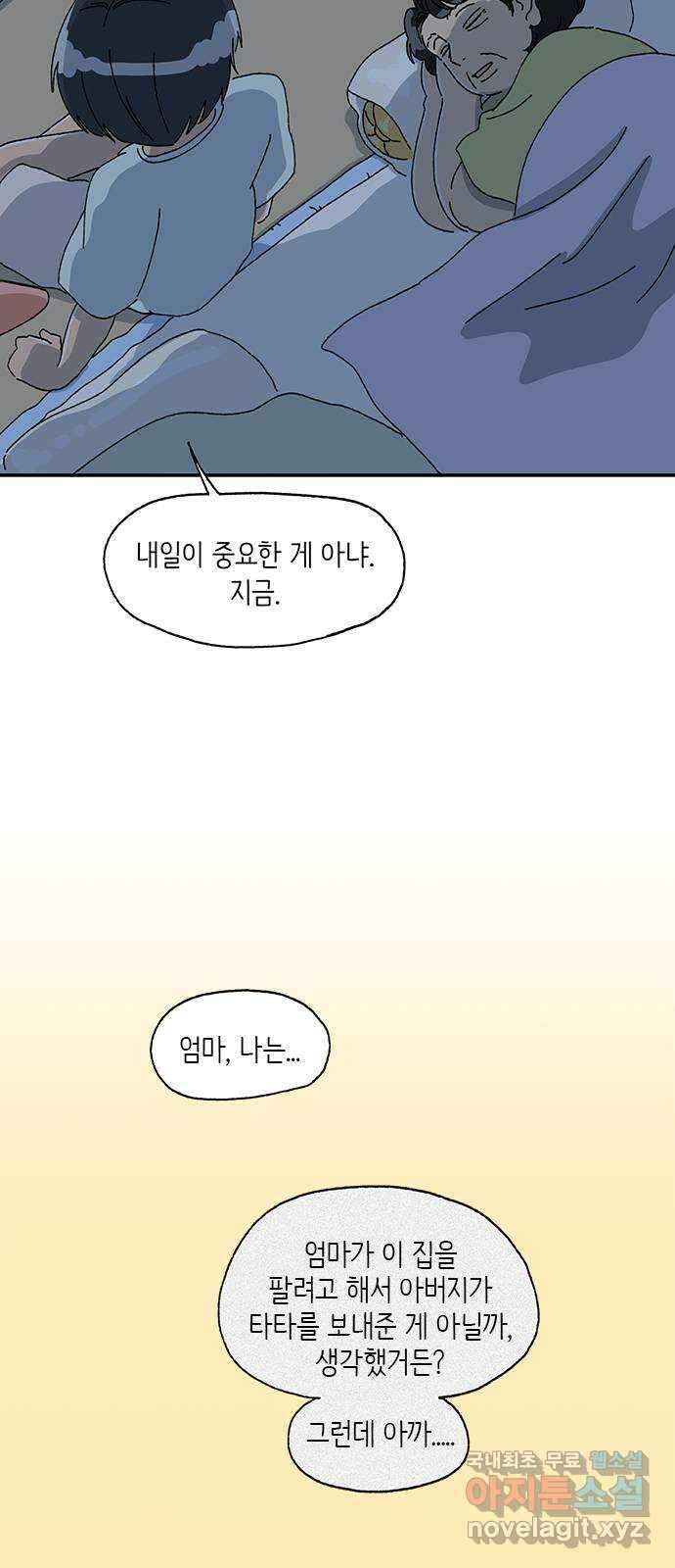 고양이 타타 13화 29
