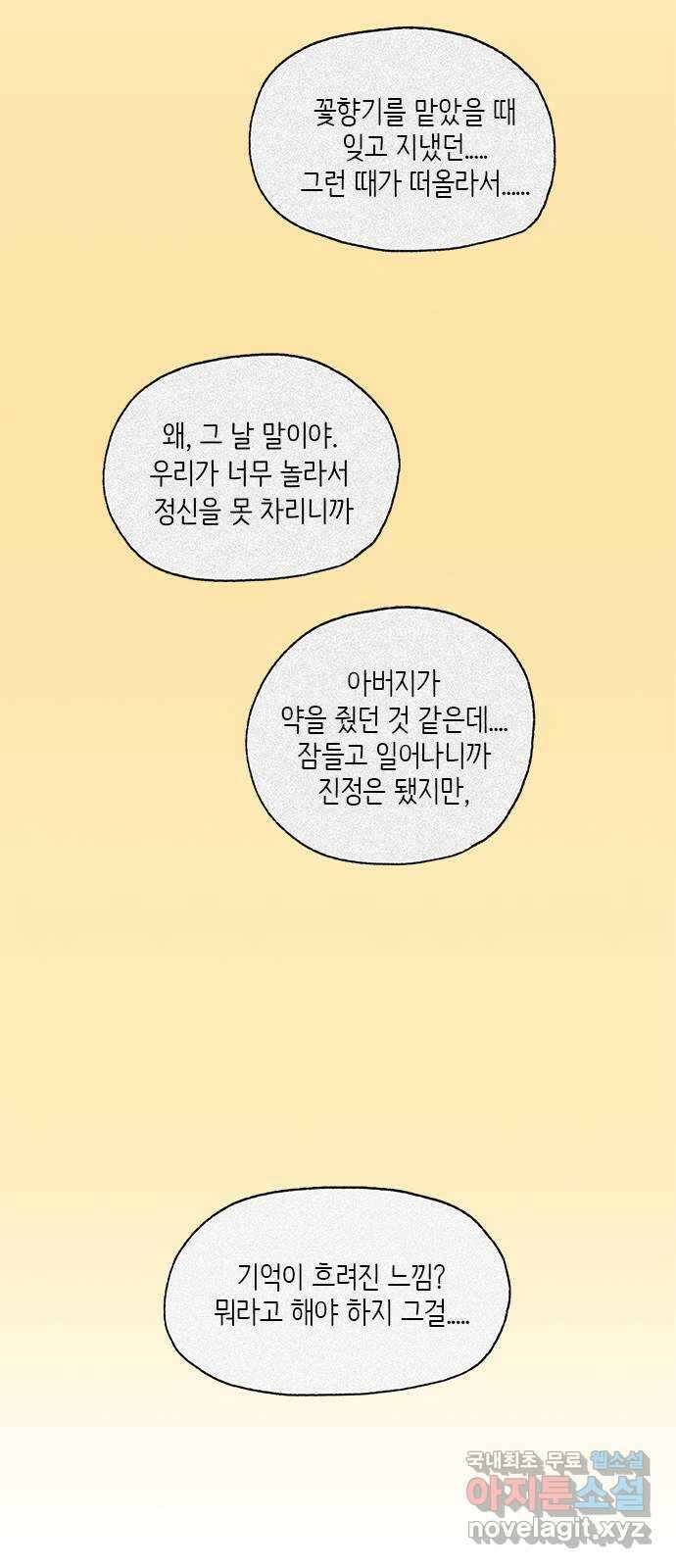 고양이 타타 13화 30