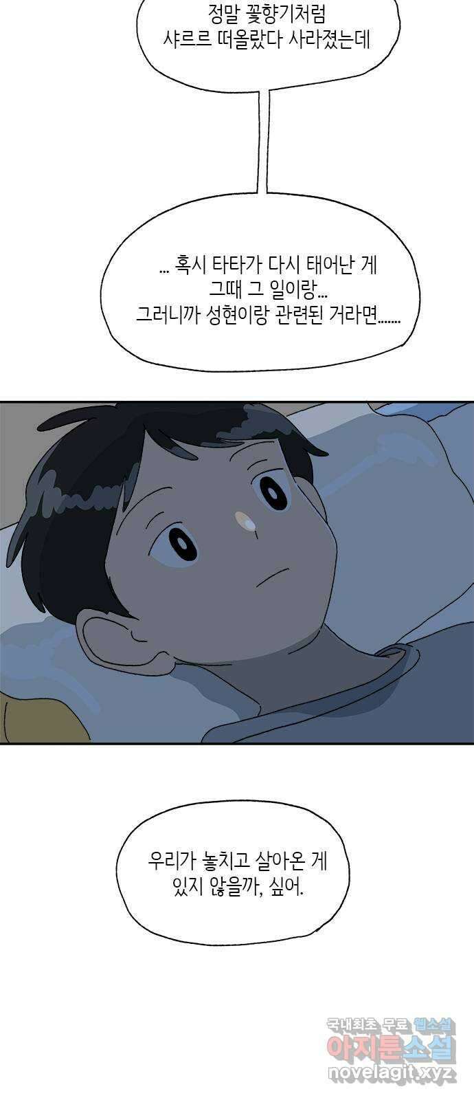 고양이 타타 13화 32
