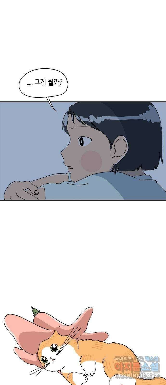 고양이 타타 13화 33
