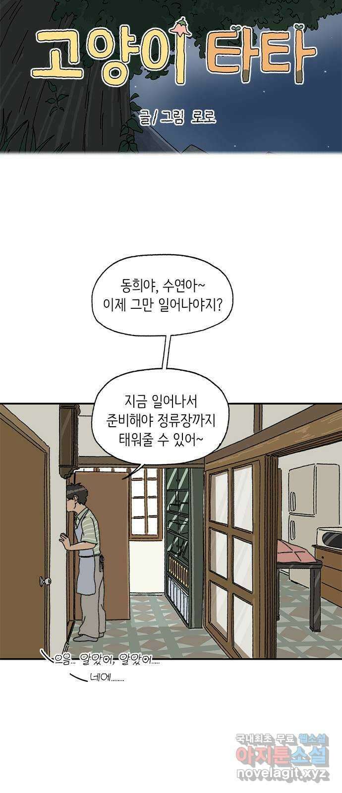 고양이 타타 13화 36