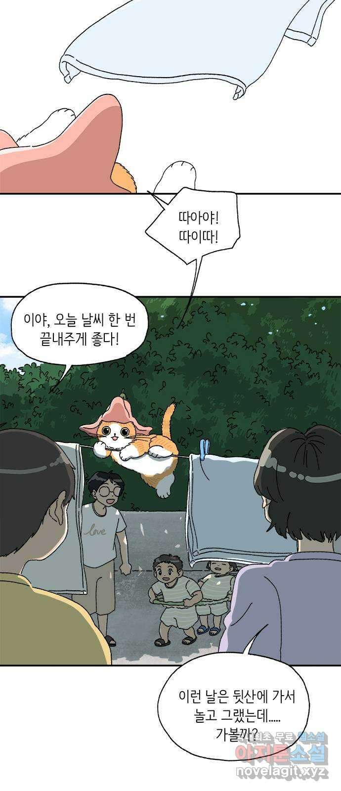 고양이 타타 13화 38
