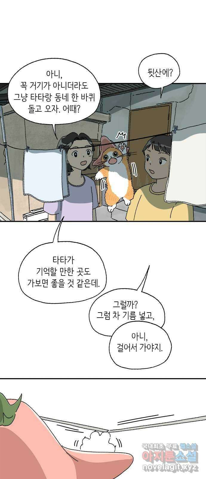 고양이 타타 13화 39
