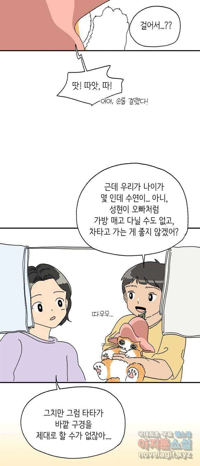 고양이 타타 13화 40