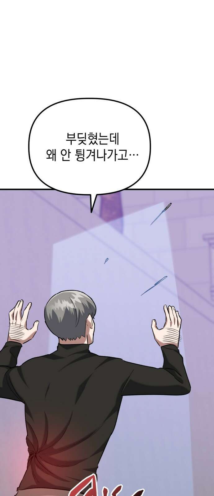 킬링킬러 37화 신뢰있는 행동? 1