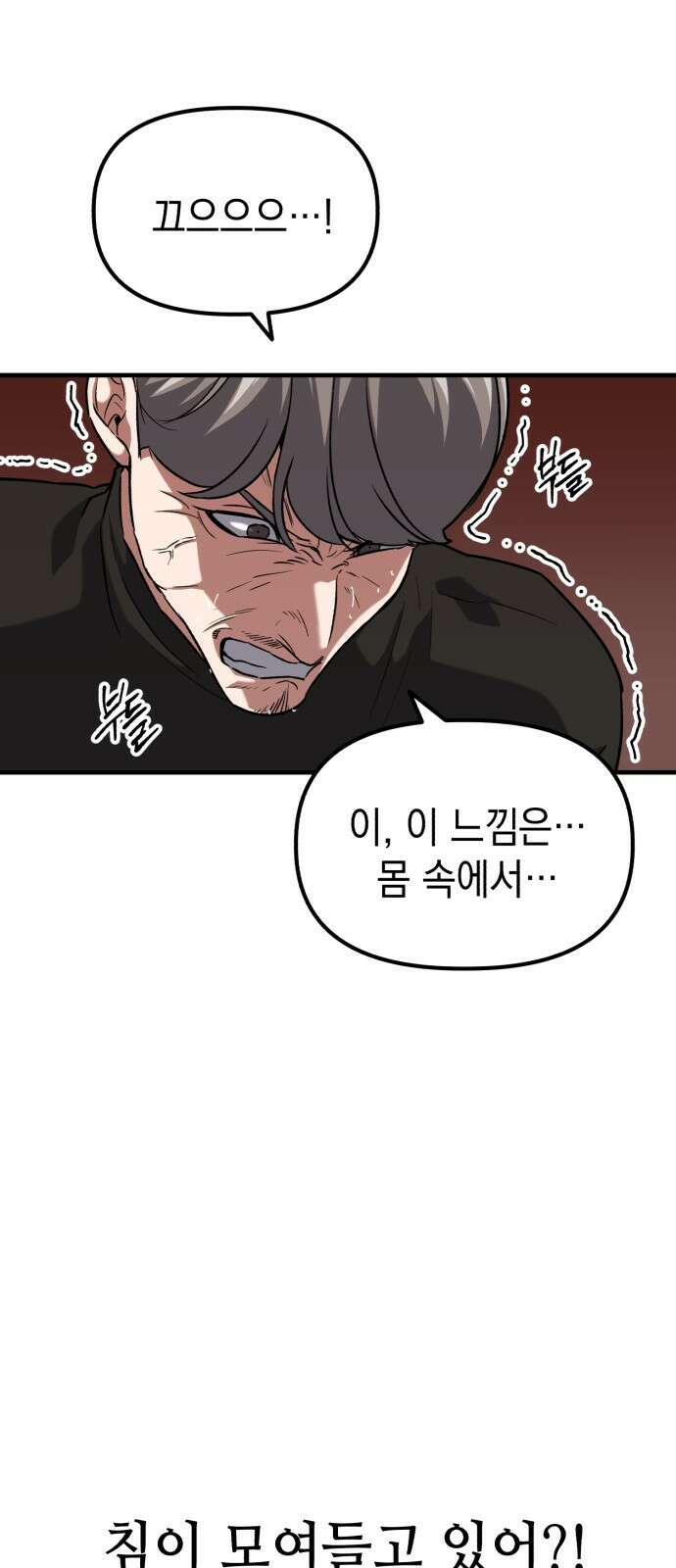 킬링킬러 37화 신뢰있는 행동? 11