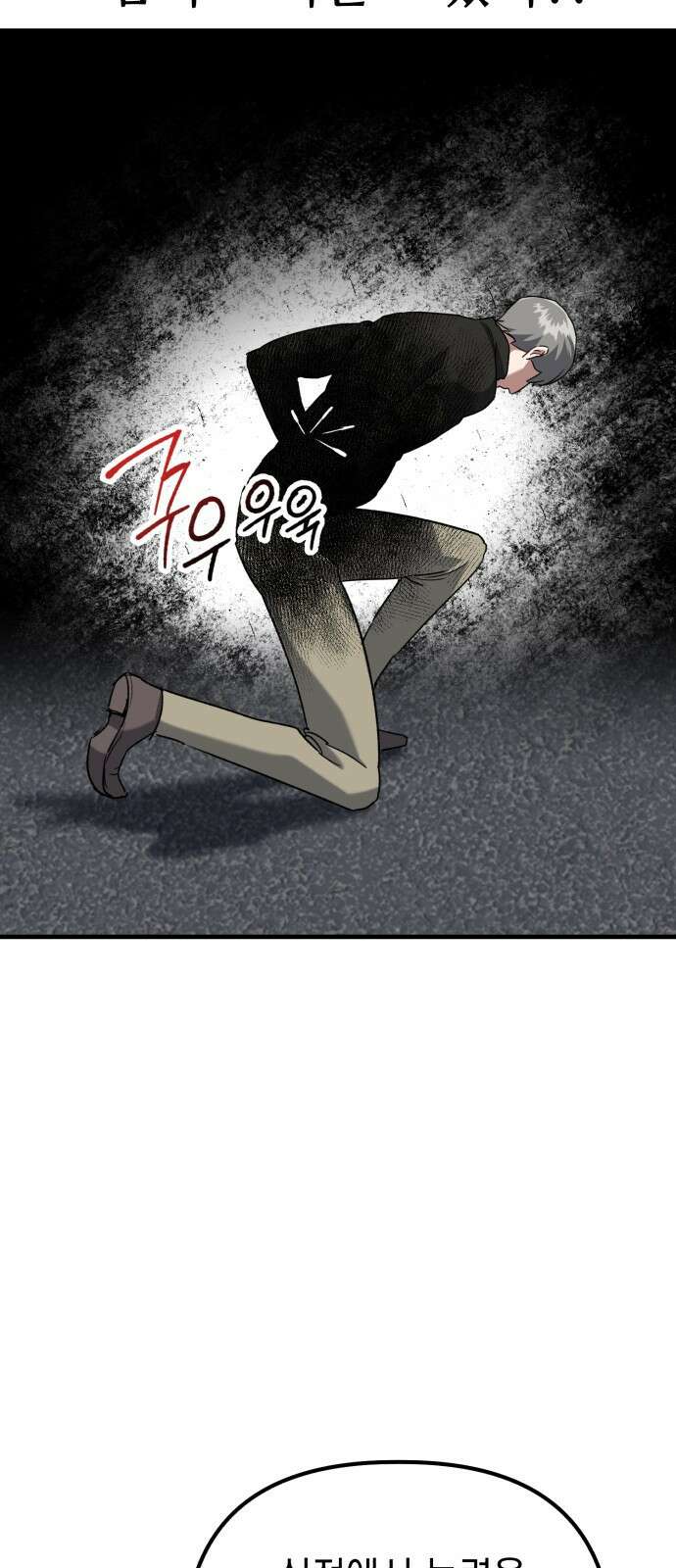 킬링킬러 37화 신뢰있는 행동? 12