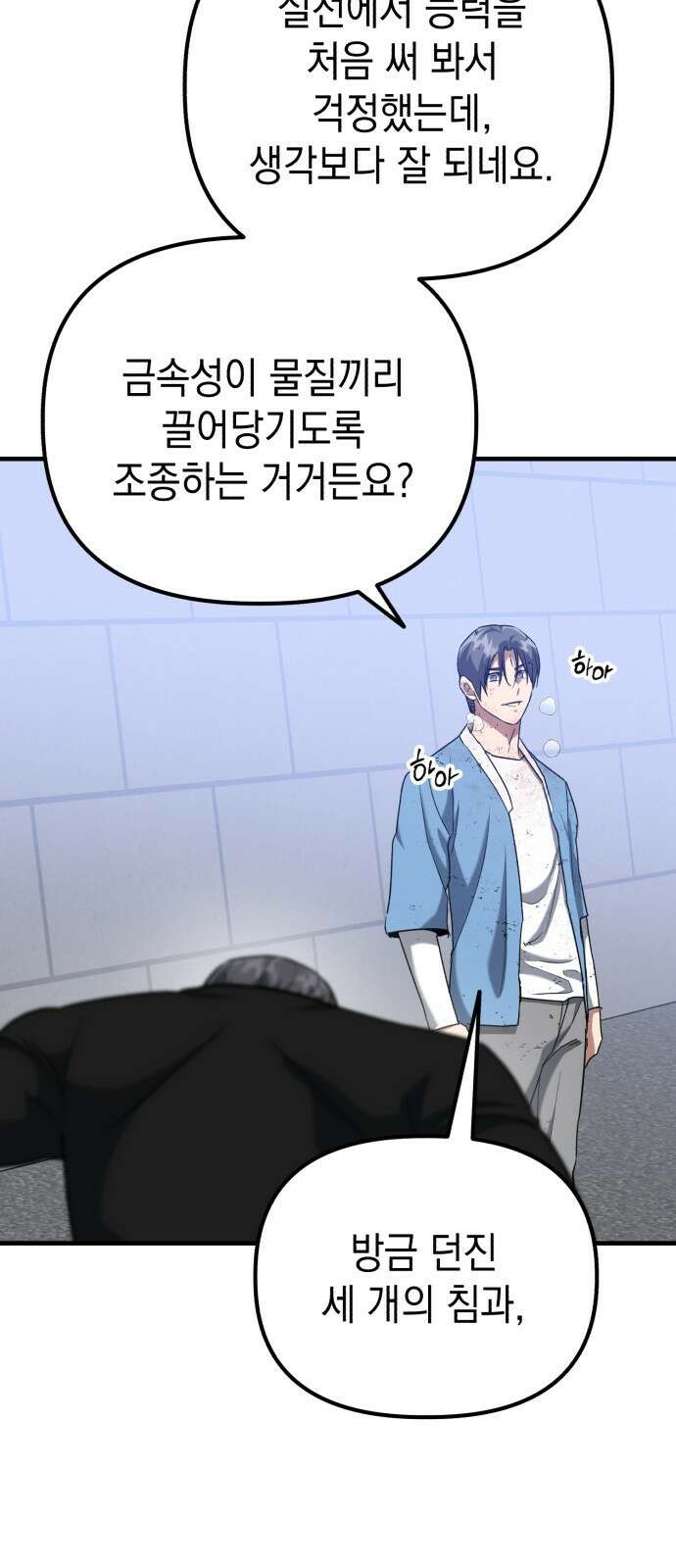 킬링킬러 37화 신뢰있는 행동? 13