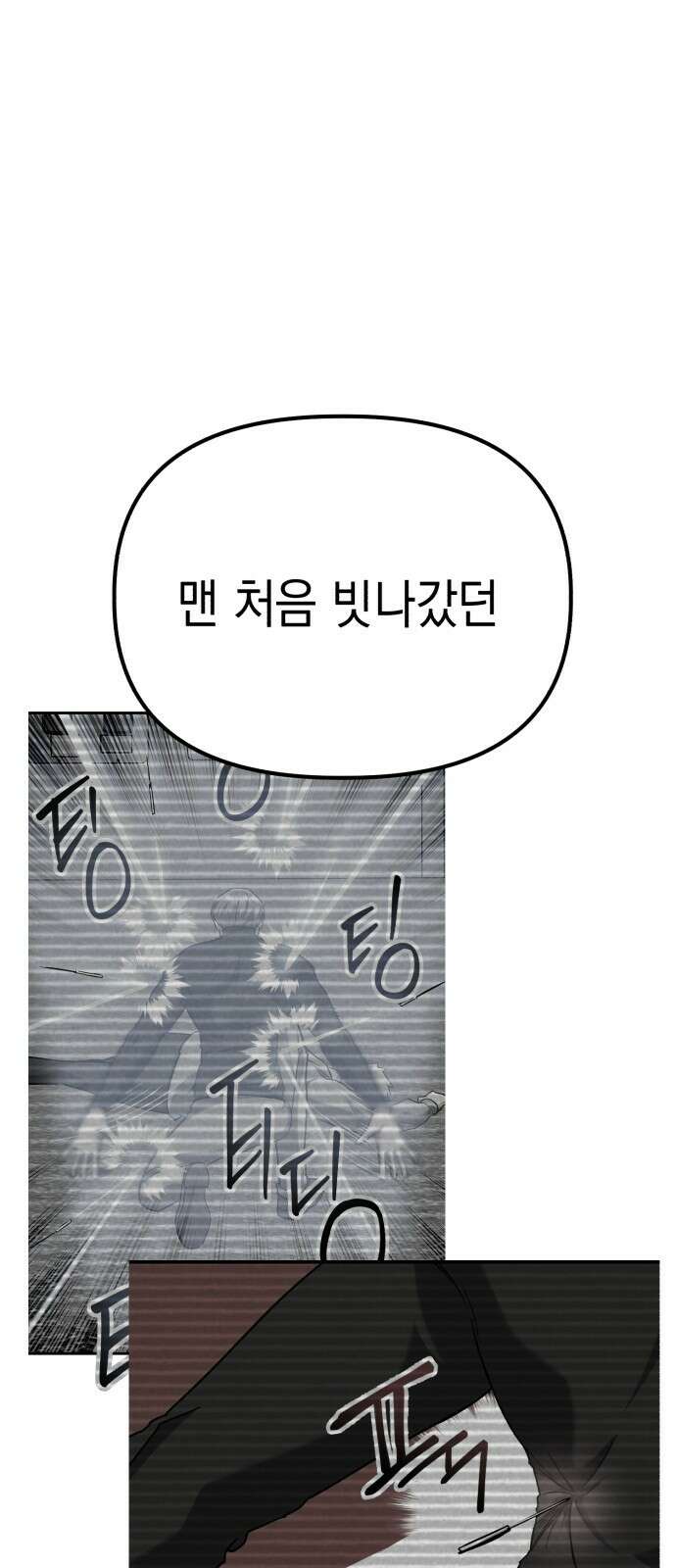 킬링킬러 37화 신뢰있는 행동? 14