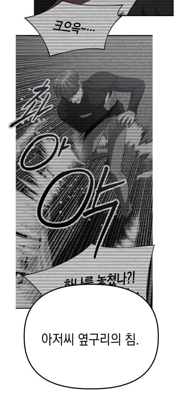 킬링킬러 37화 신뢰있는 행동? 15