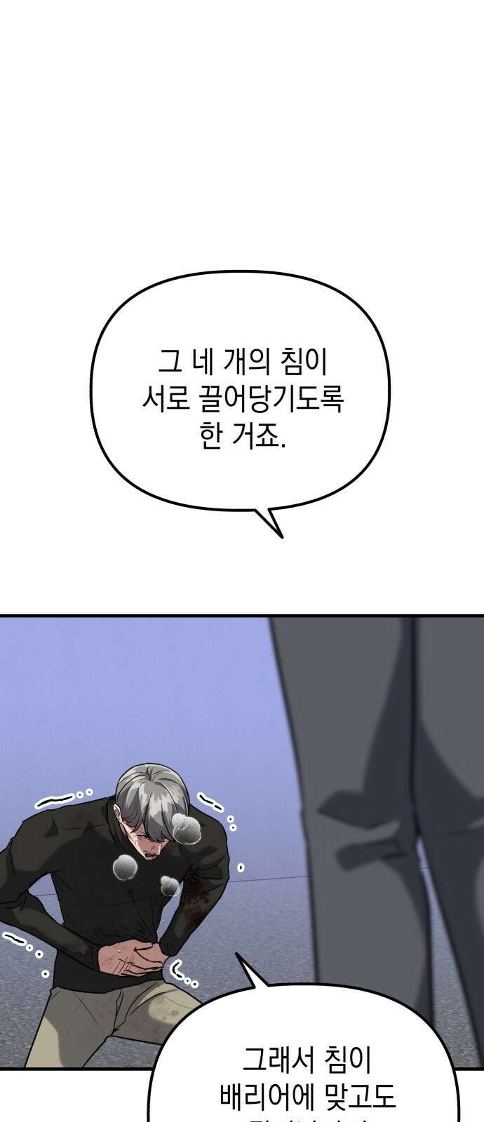 킬링킬러 37화 신뢰있는 행동? 16