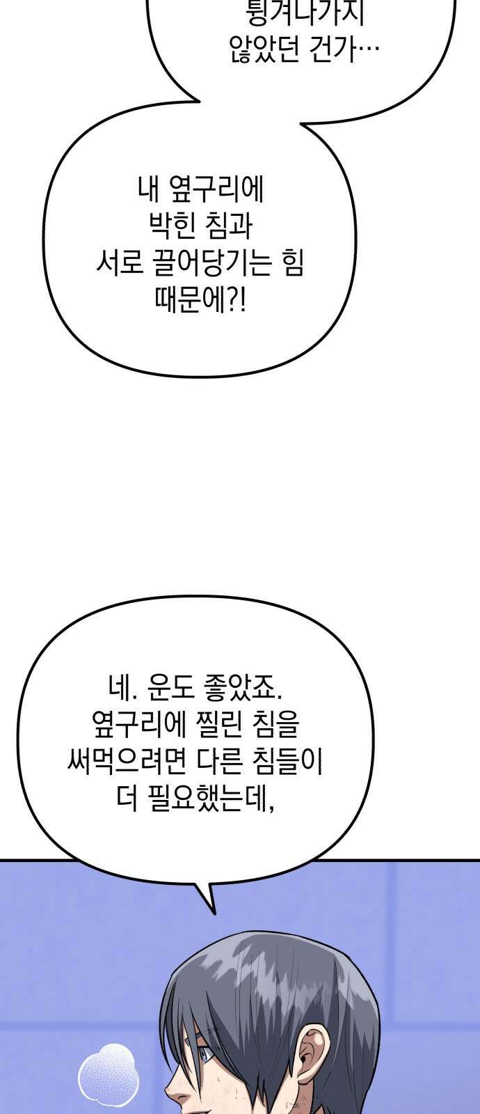 킬링킬러 37화 신뢰있는 행동? 17