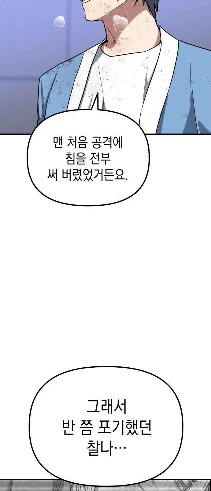 킬링킬러 37화 신뢰있는 행동? 18
