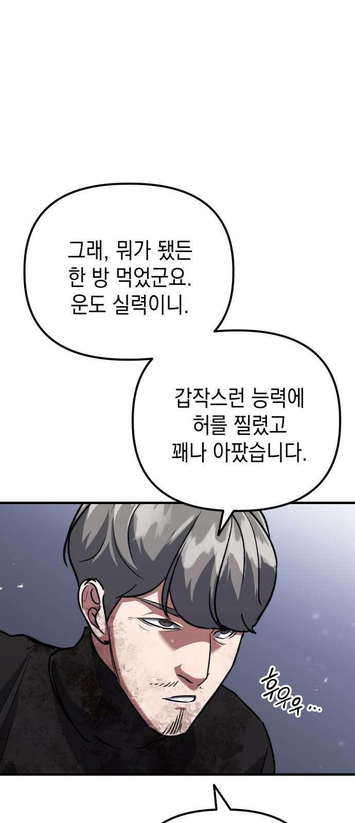 킬링킬러 37화 신뢰있는 행동? 22