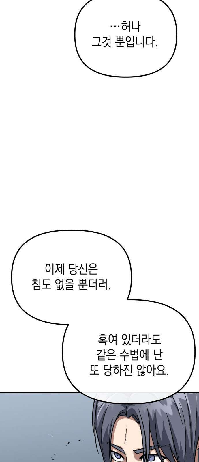 킬링킬러 37화 신뢰있는 행동? 23