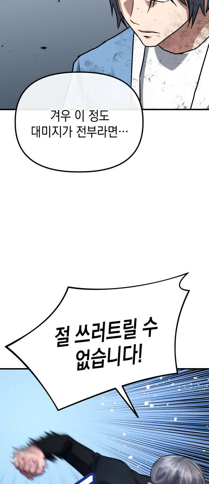 킬링킬러 37화 신뢰있는 행동? 24