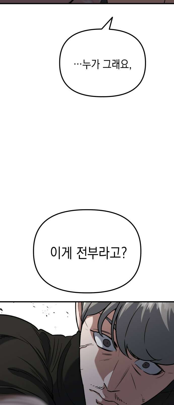 킬링킬러 37화 신뢰있는 행동? 27