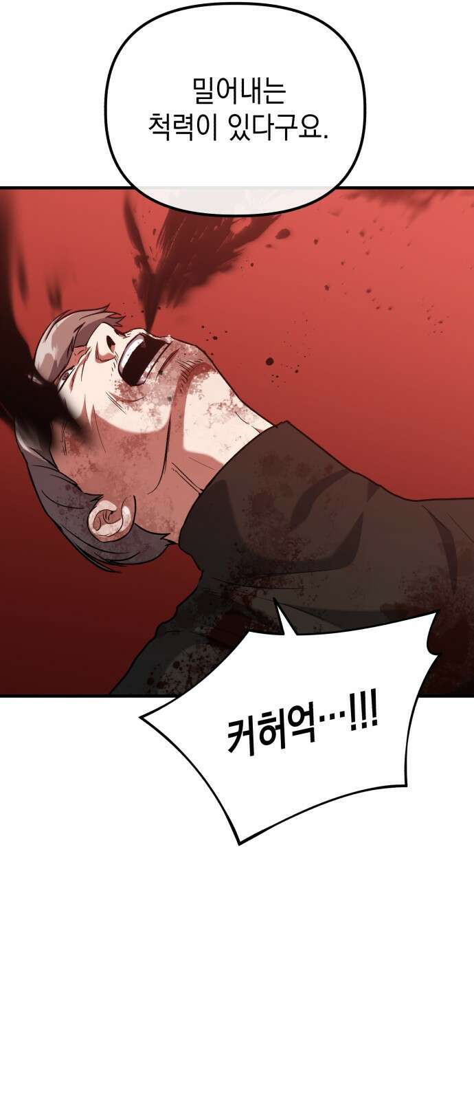 킬링킬러 37화 신뢰있는 행동? 32