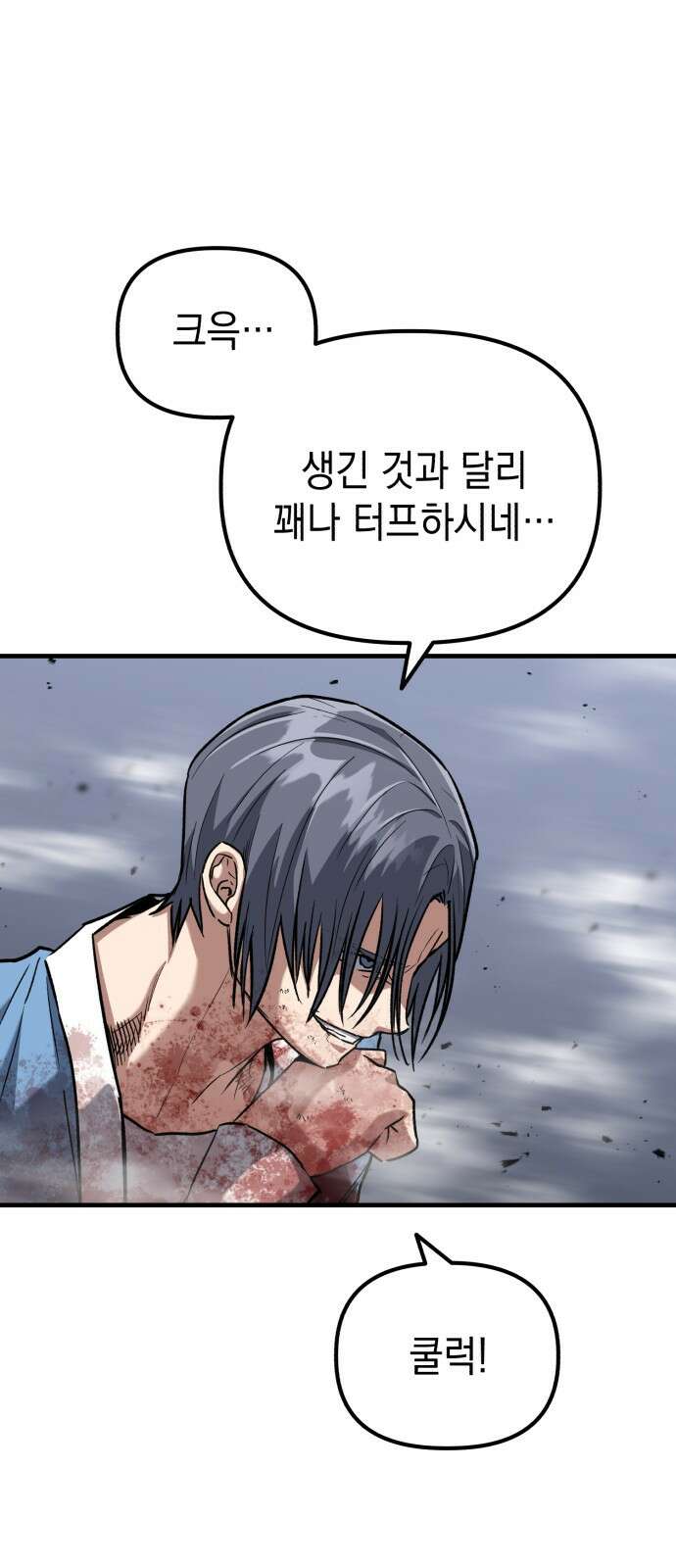 킬링킬러 37화 신뢰있는 행동? 38