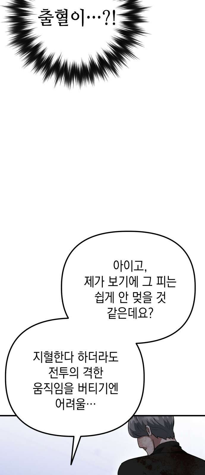 킬링킬러 37화 신뢰있는 행동? 41