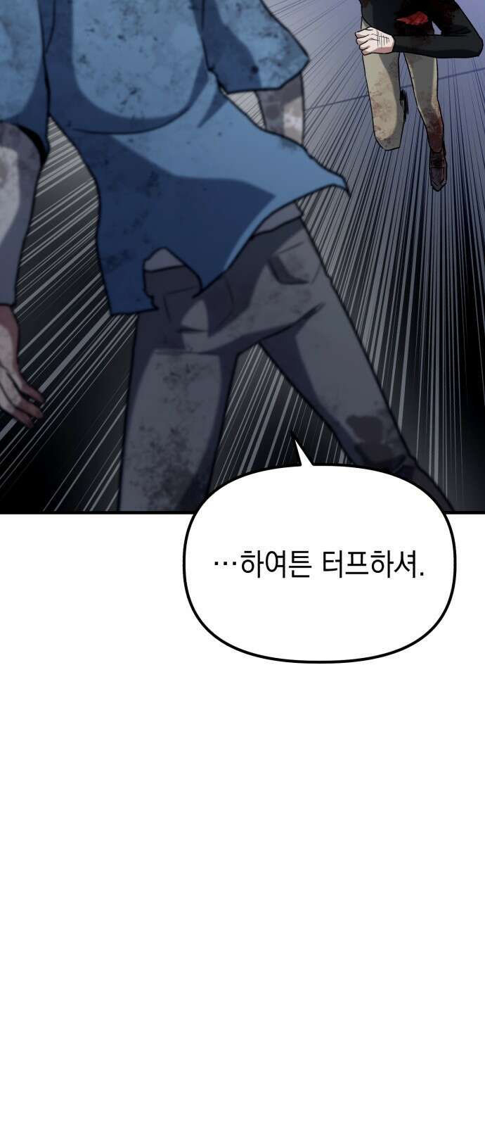킬링킬러 37화 신뢰있는 행동? 45