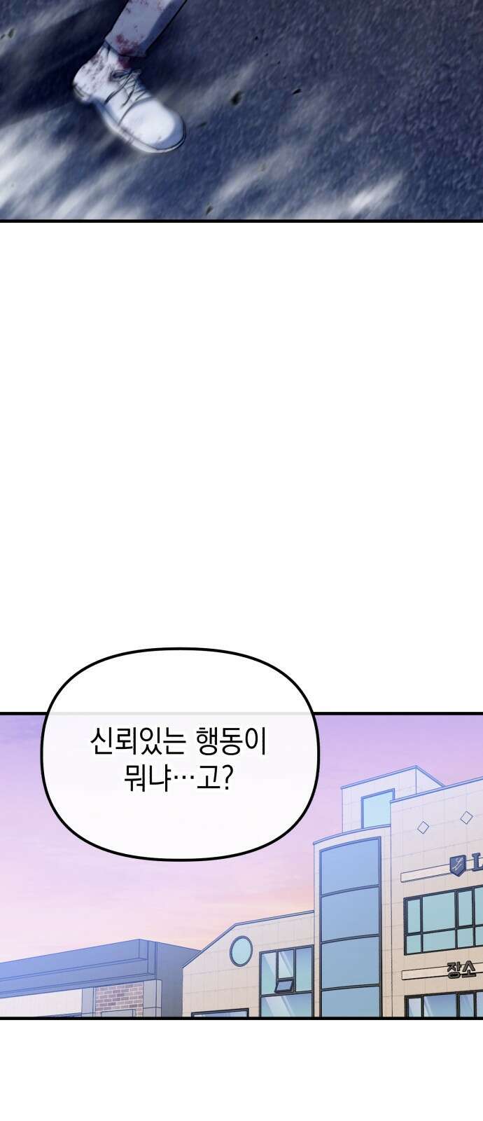 킬링킬러 37화 신뢰있는 행동? 47