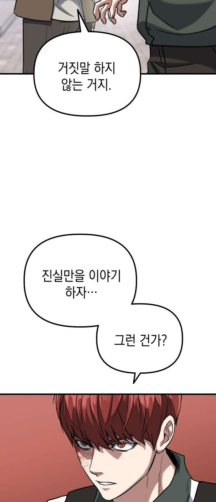킬링킬러 37화 신뢰있는 행동? 49