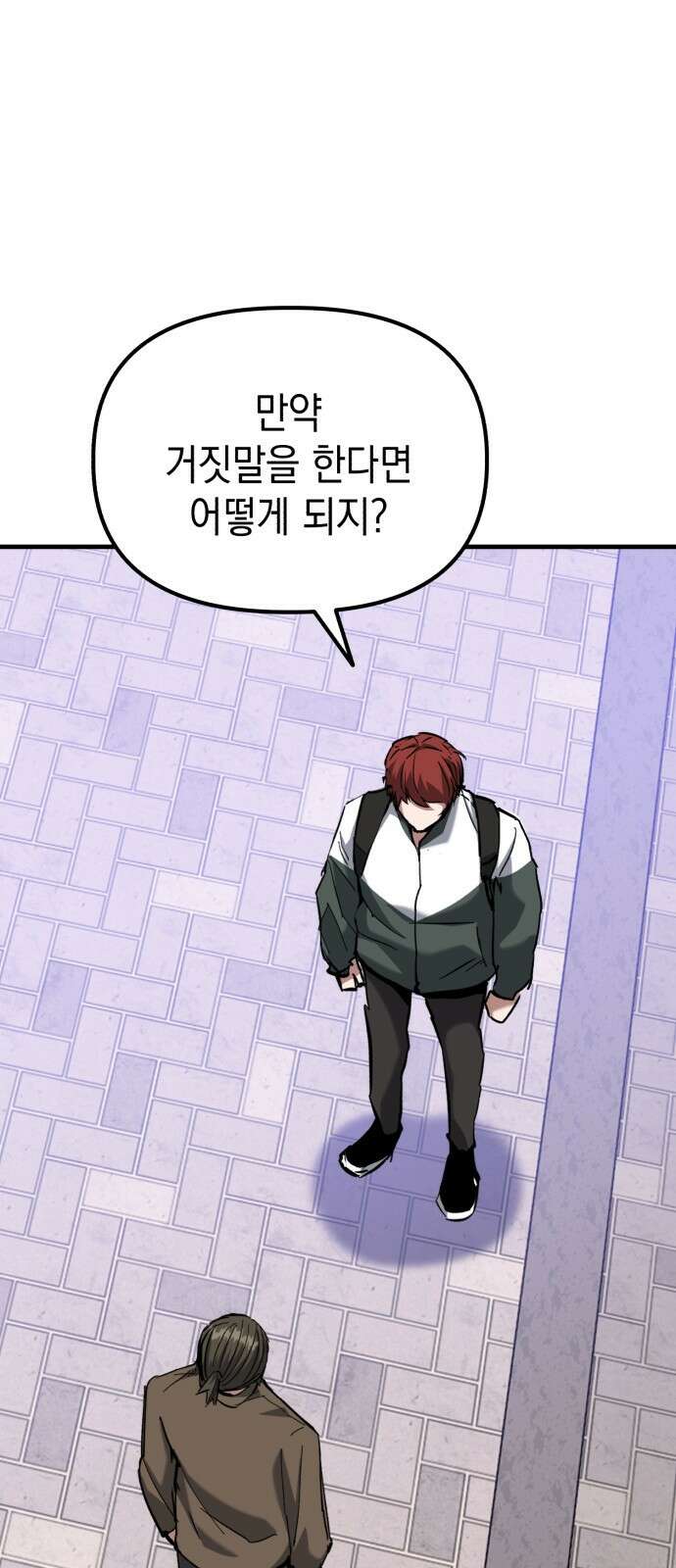 킬링킬러 37화 신뢰있는 행동? 51
