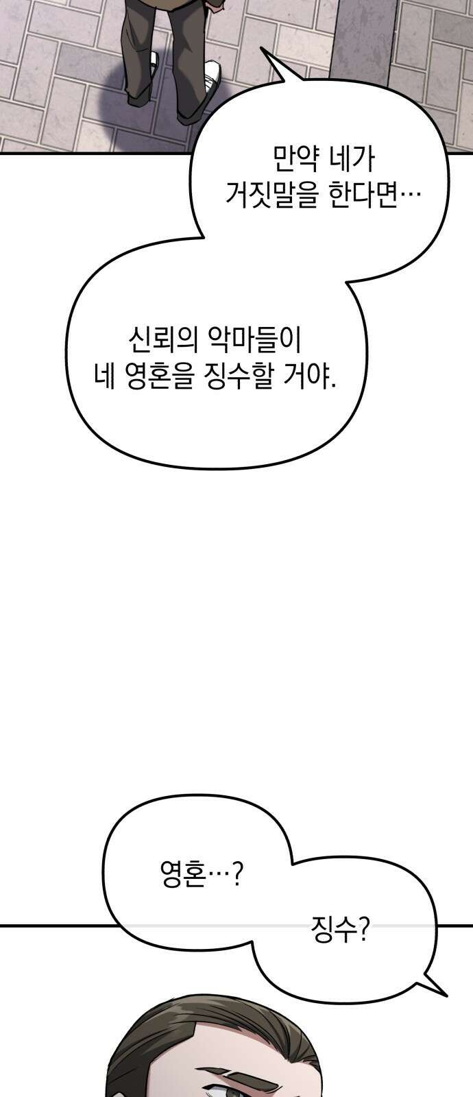 킬링킬러 37화 신뢰있는 행동? 52