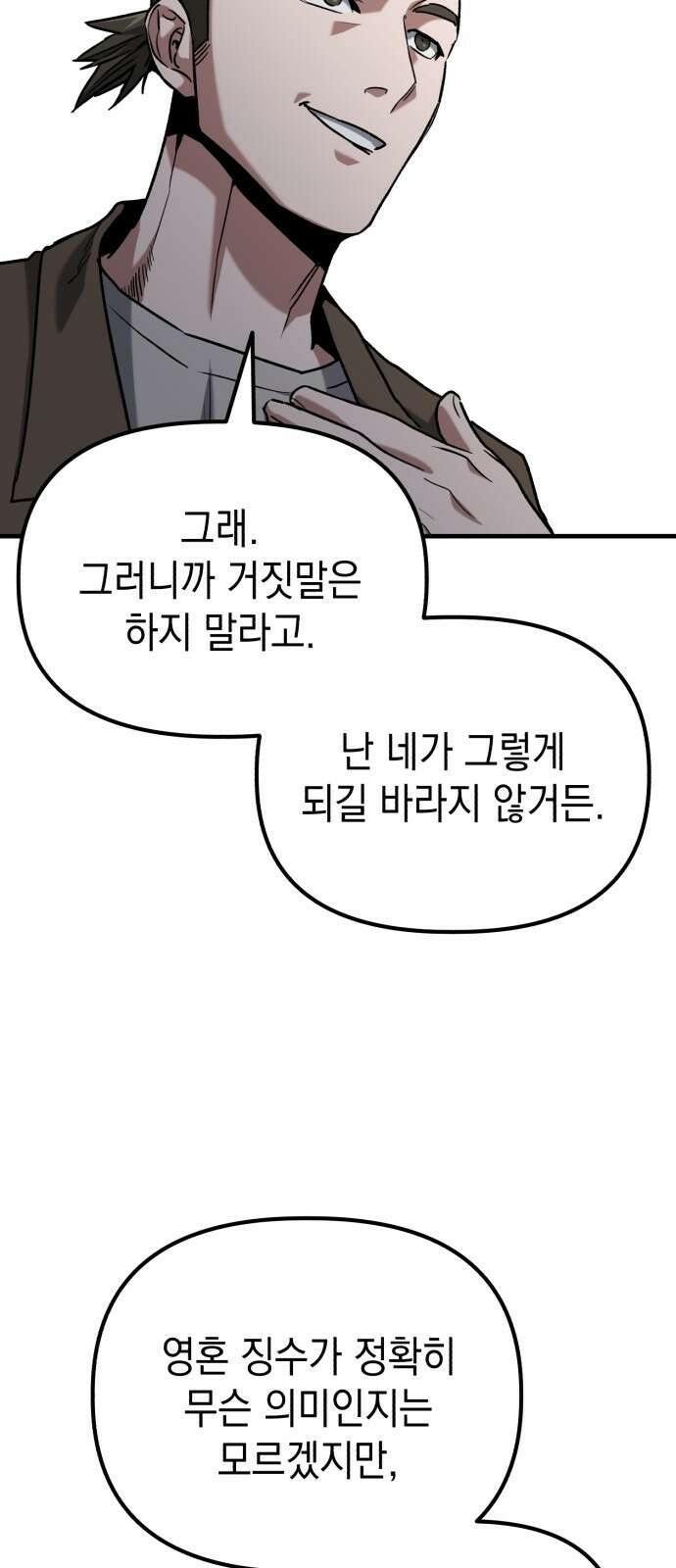 킬링킬러 37화 신뢰있는 행동? 53