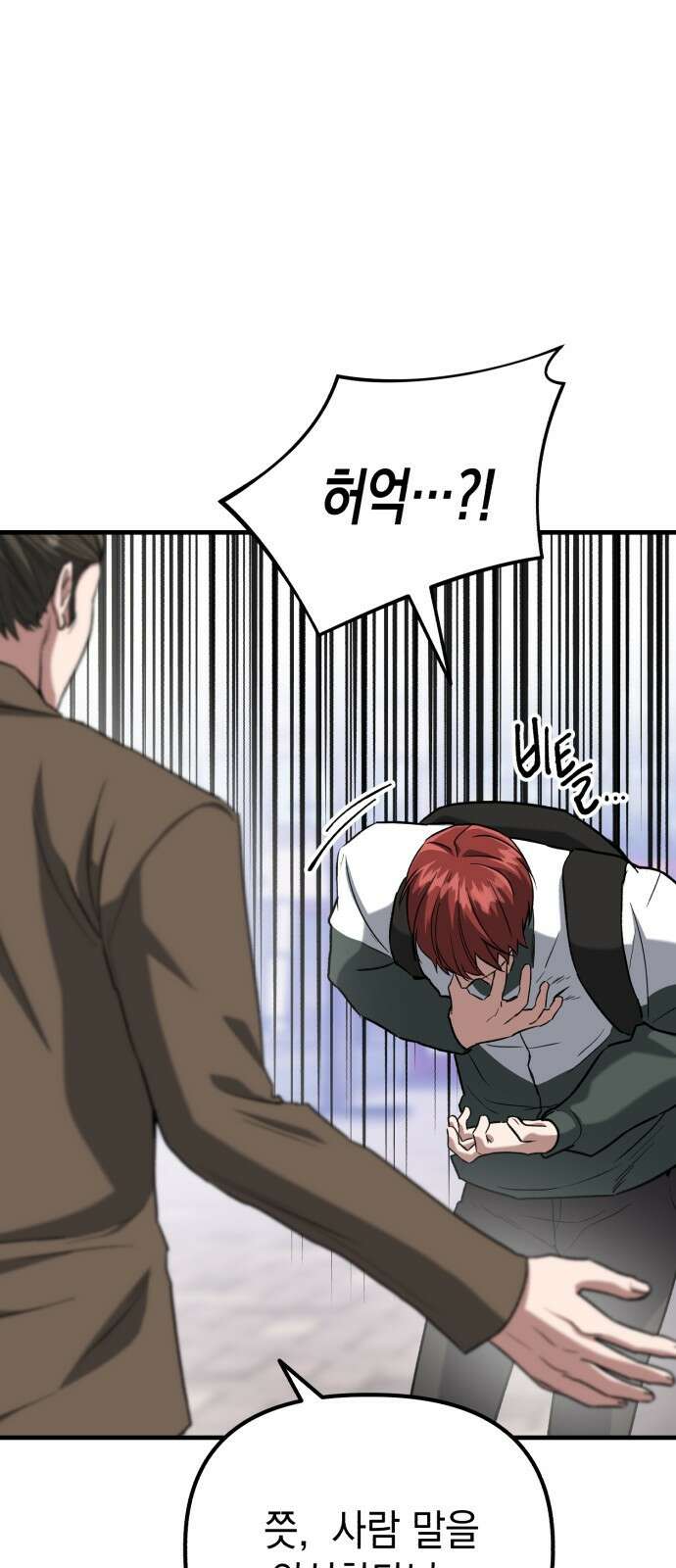 킬링킬러 37화 신뢰있는 행동? 58