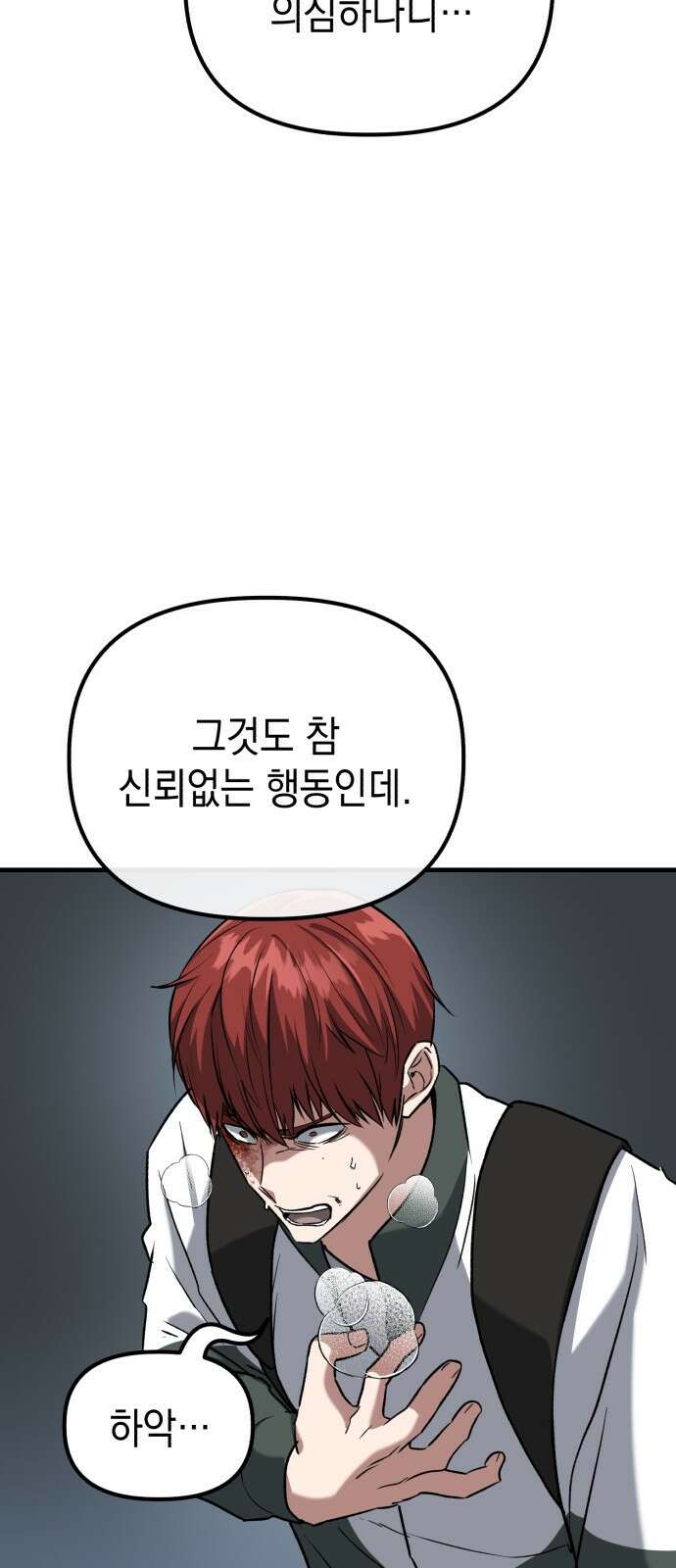 킬링킬러 37화 신뢰있는 행동? 59