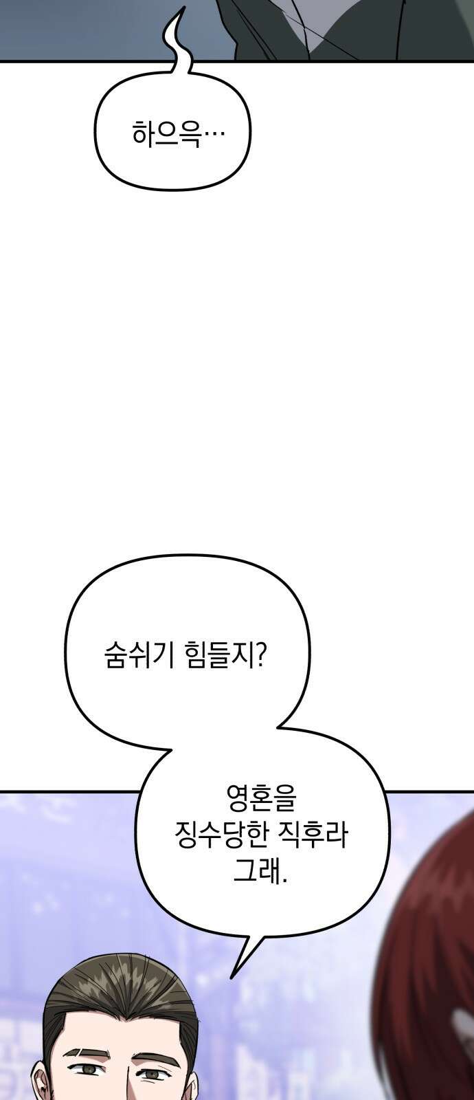 킬링킬러 37화 신뢰있는 행동? 60