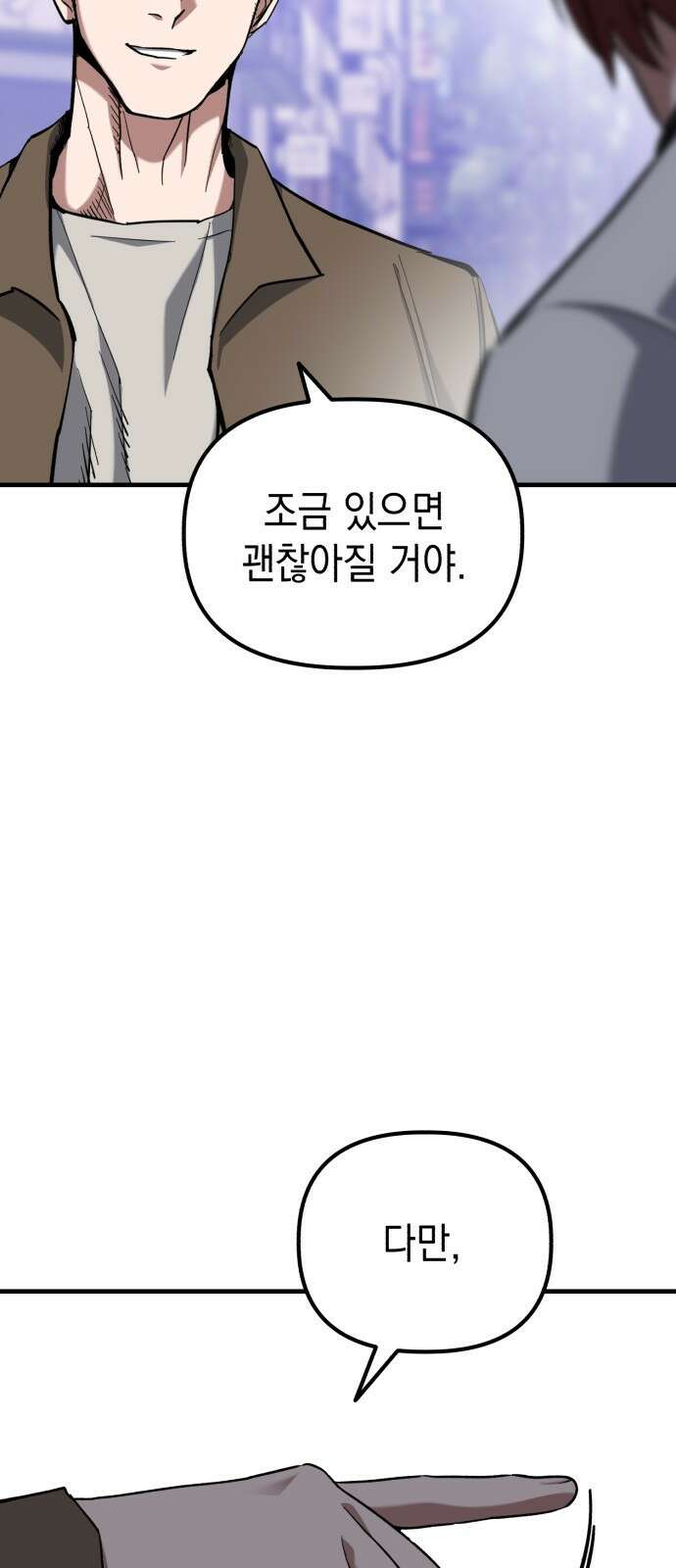킬링킬러 37화 신뢰있는 행동? 61