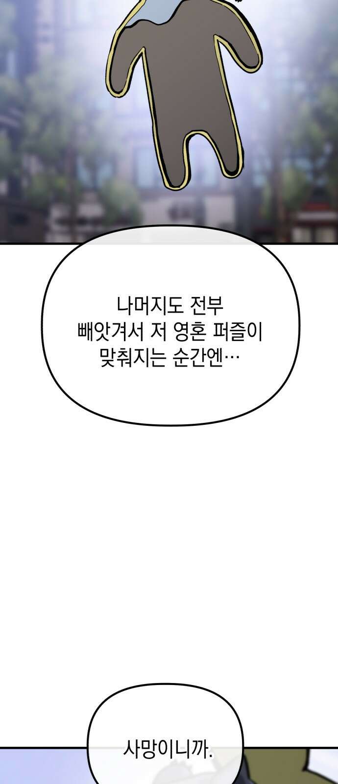 킬링킬러 37화 신뢰있는 행동? 63