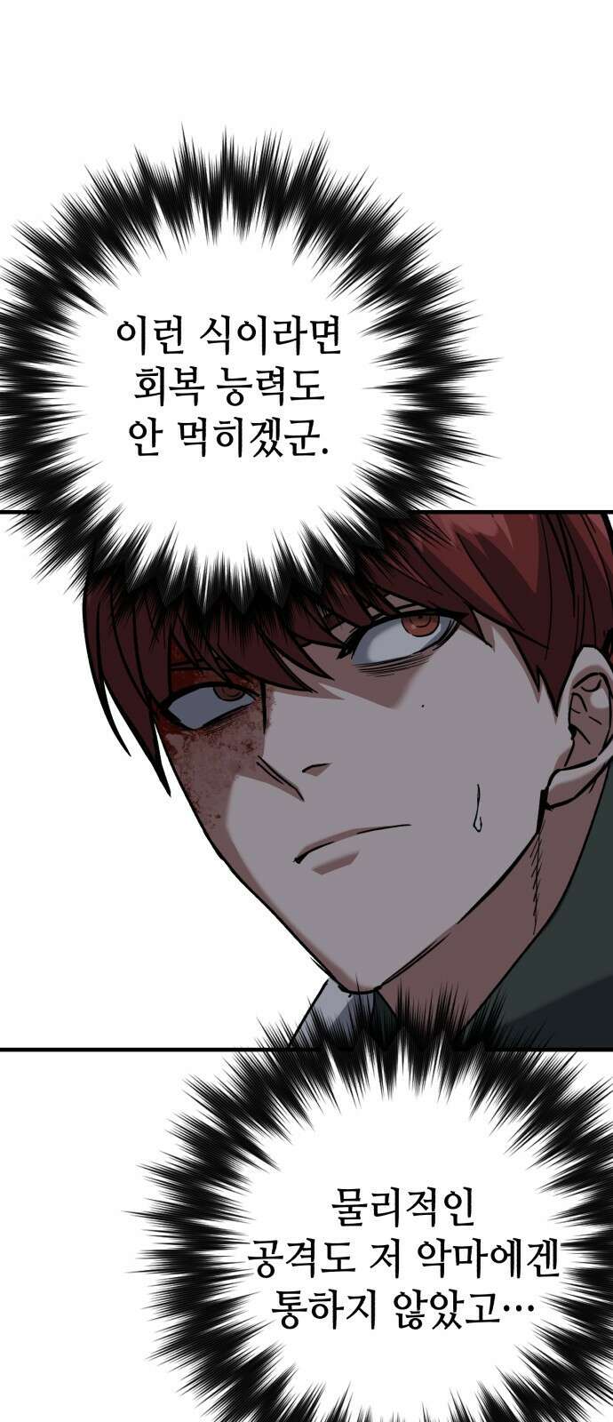 킬링킬러 37화 신뢰있는 행동? 65