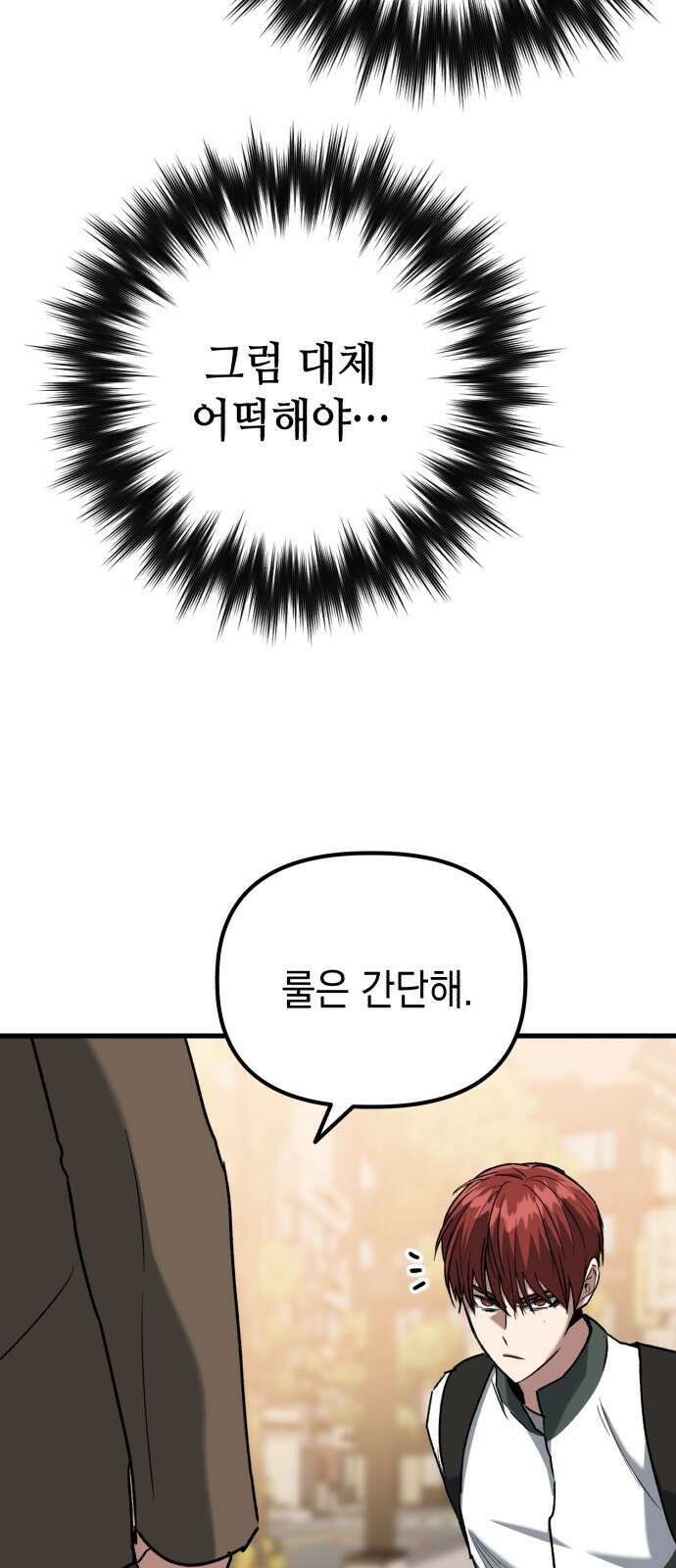 킬링킬러 37화 신뢰있는 행동? 66