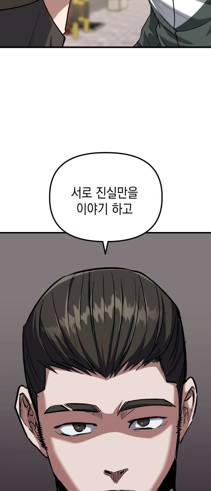 킬링킬러 37화 신뢰있는 행동? 67