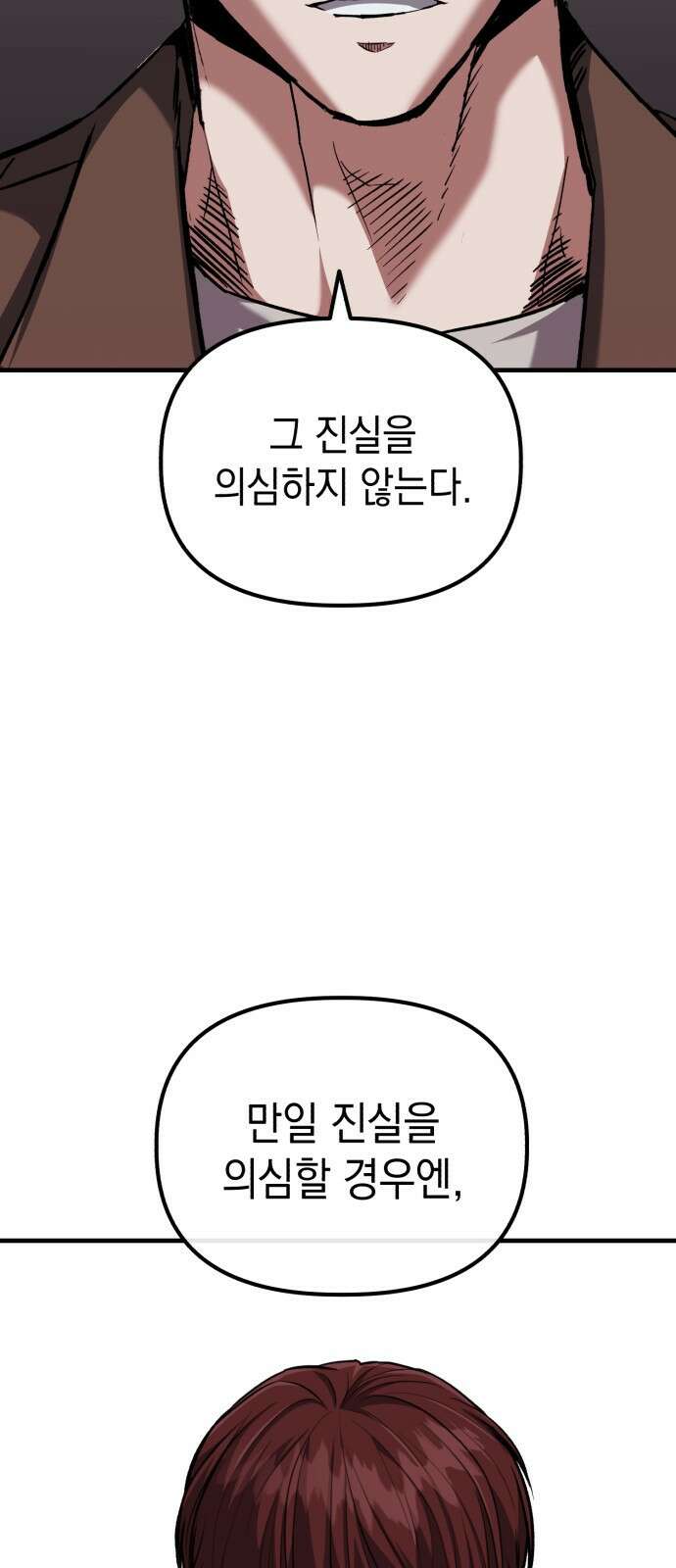 킬링킬러 37화 신뢰있는 행동? 68