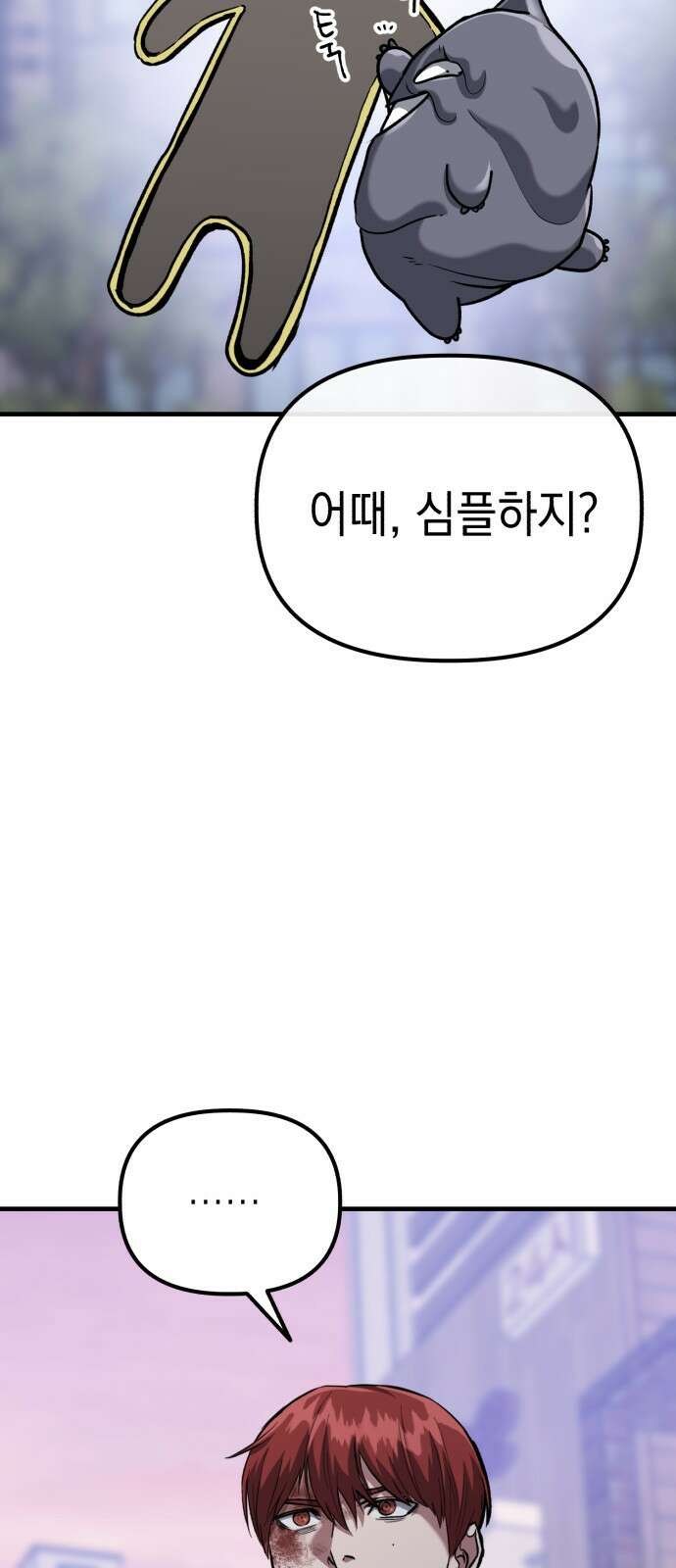킬링킬러 37화 신뢰있는 행동? 70