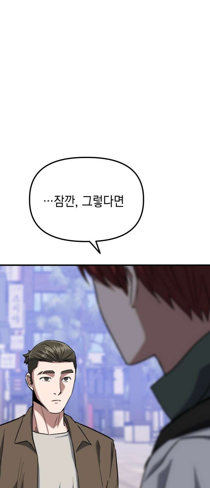 킬링킬러 37화 신뢰있는 행동? 73