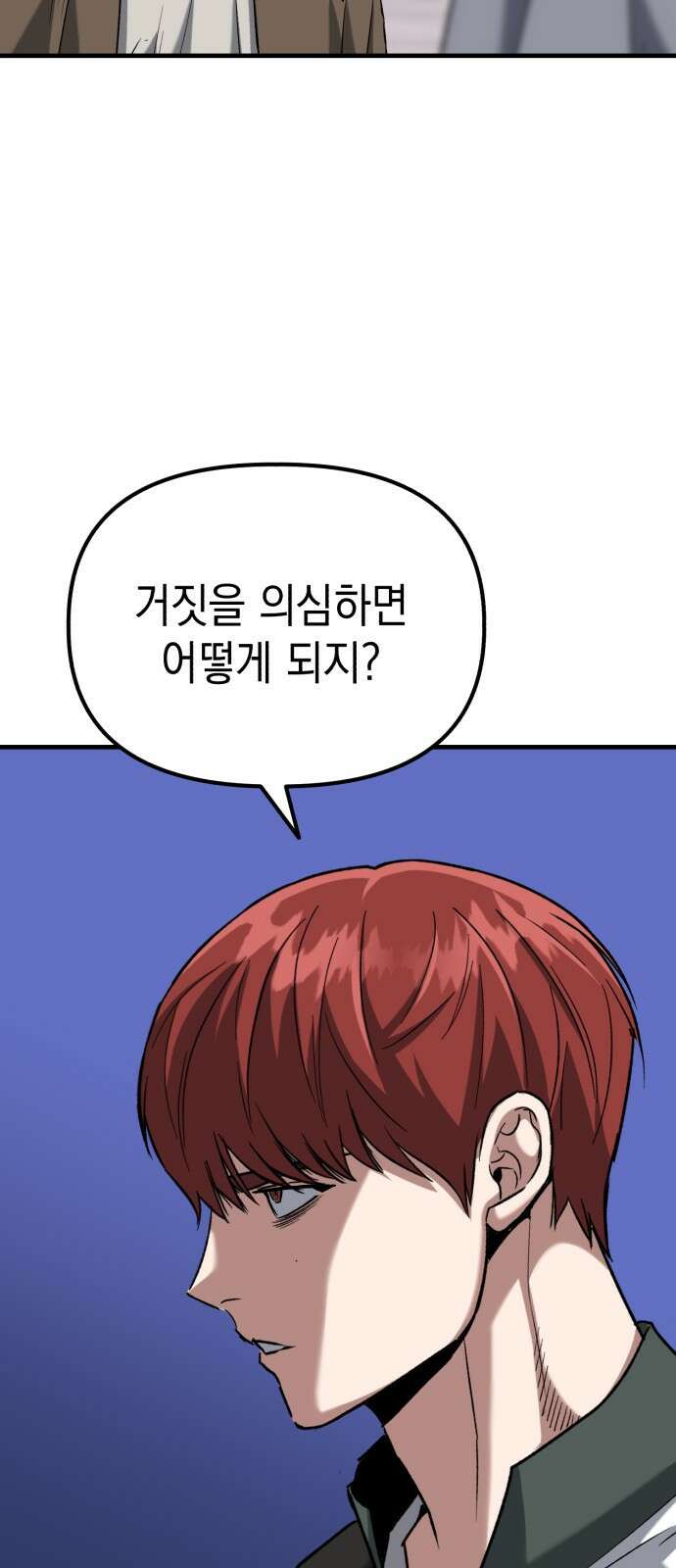 킬링킬러 37화 신뢰있는 행동? 74