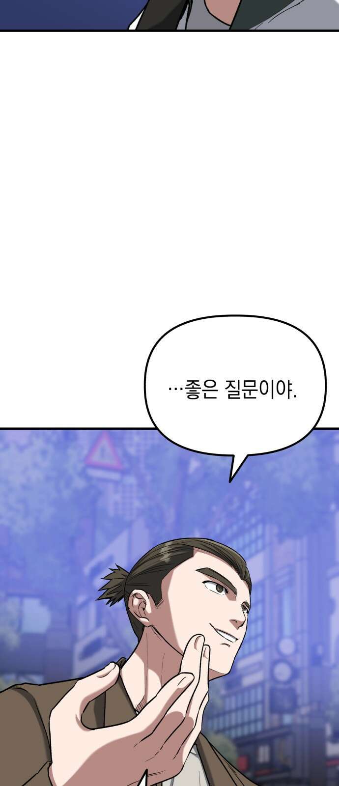 킬링킬러 37화 신뢰있는 행동? 75