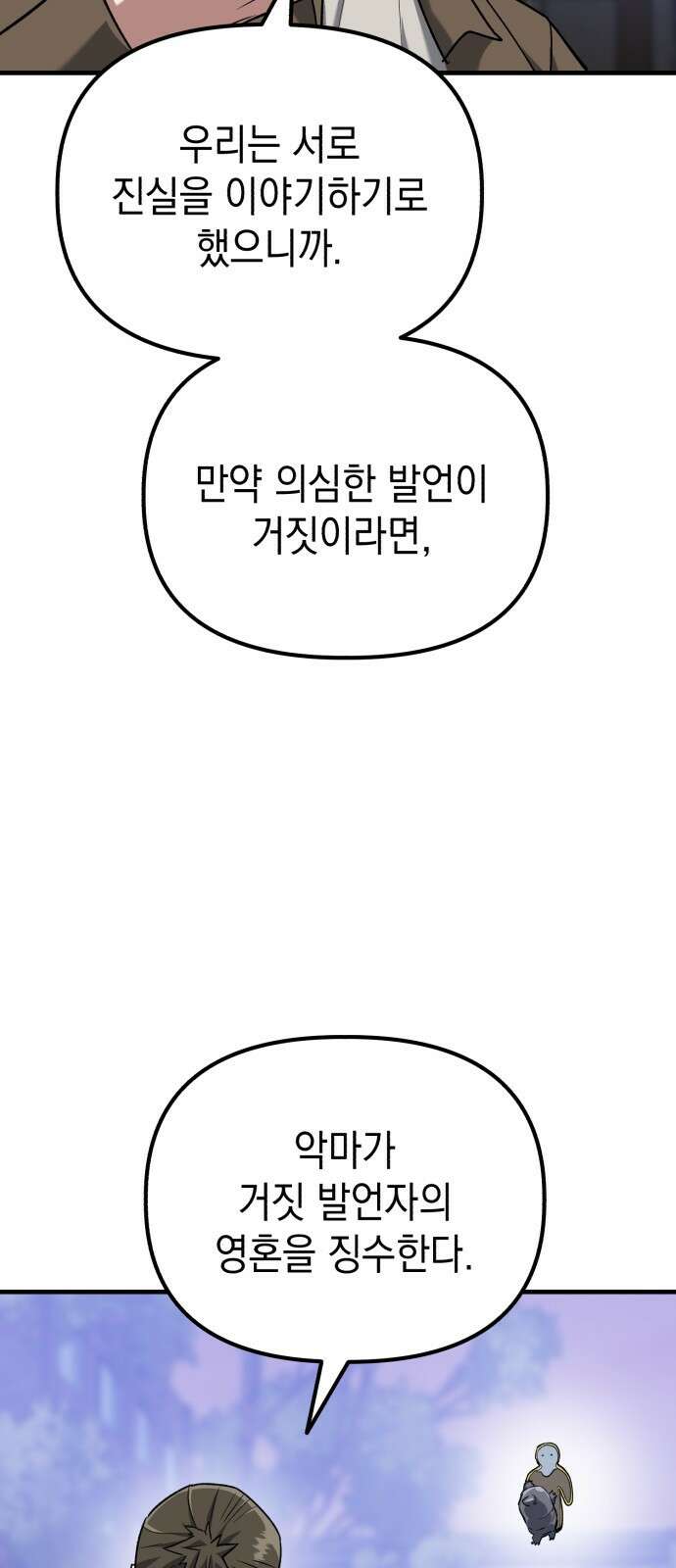킬링킬러 37화 신뢰있는 행동? 76