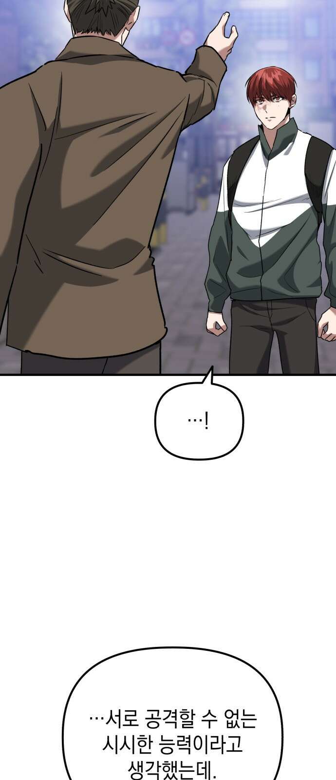킬링킬러 37화 신뢰있는 행동? 77